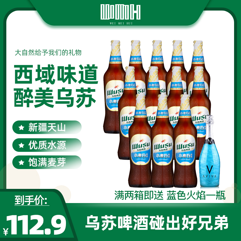 Wusu Wheat White beer Xinjiang Beer 12 Bottle *465ml Incense FCLin the Liquor , Beer category - from Buy2taobao.com to provide professional Taobao agent buy service