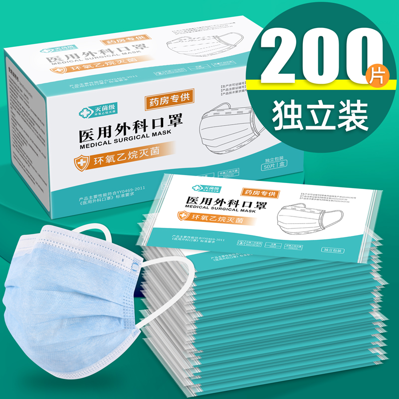 200只医用外科口罩一次性医疗三层正规正品成人灭菌独立包装透气