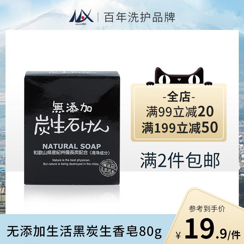 Max 日本进口无添加黑炭植物皂深层清洁敏感肌婴儿老人适用80g在类目 美容护肤/美体/精油, 身体护理(新), 身体皂中 - 来自Buy2taobao.com提供专业的淘宝代购服务
