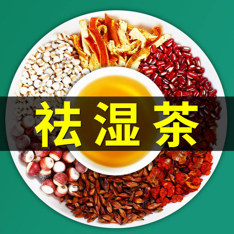 红豆薏米祛湿茶茶养生茶叶花茶包去湿气排毒除湿女性湿气重包花草