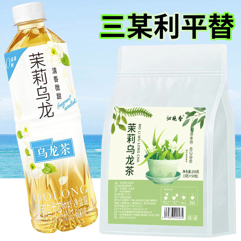 茉莉乌龙茶茶包冷泡茶茉莉花茶官方旗