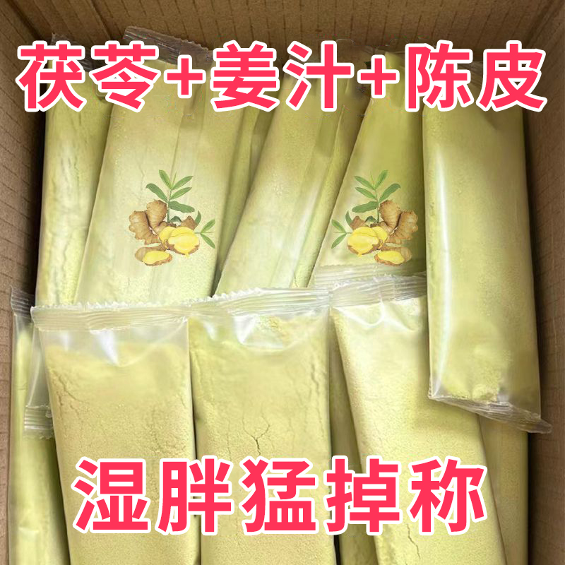 浓缩茯苓陈皮姜汁姜黄粉三伏天姜汤冲