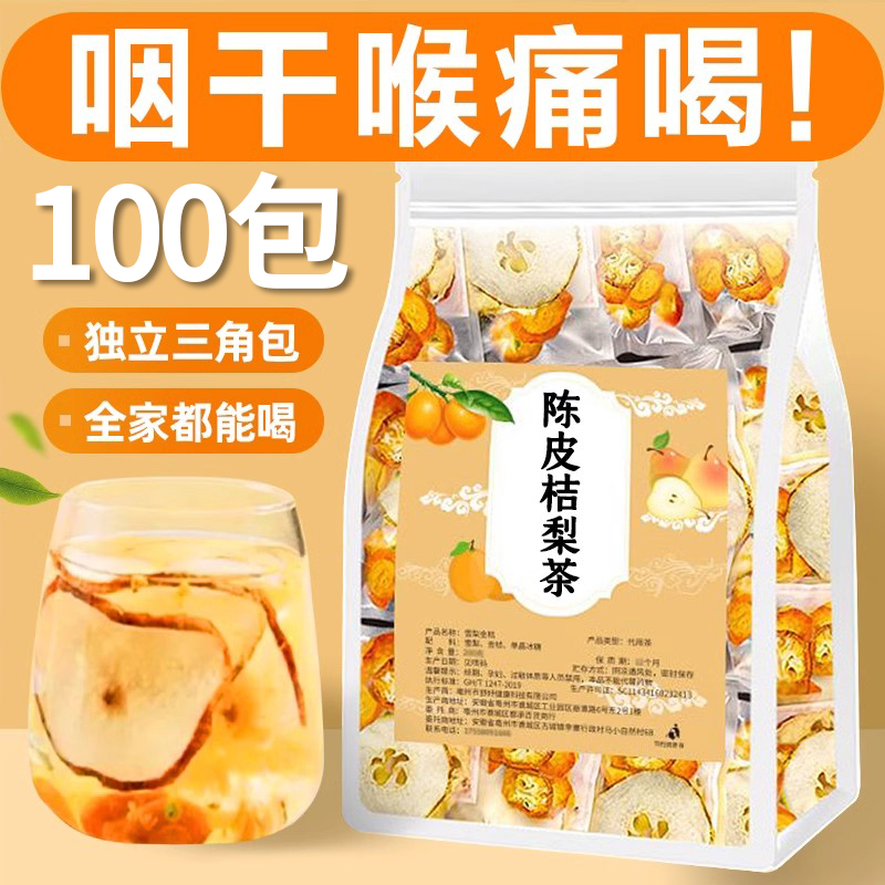 陈皮雪梨金桔茶水果茶网红冲饮品冻干