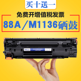 适用惠普M1136mfp硒鼓88aHP1108P1007P1008P1106易加粉m1136MFPm226dw/dnM1213nf黑白激光打印机388a