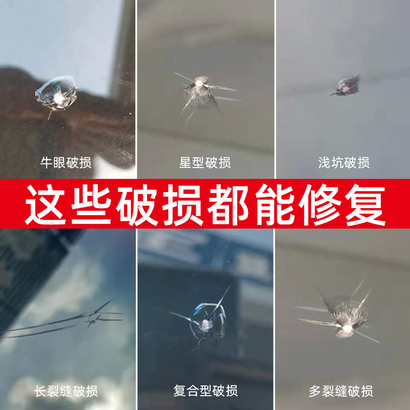 汽车玻璃裂纹修复液前挡风挡裂痕修补划痕还原剂裂缝胶水神器工具