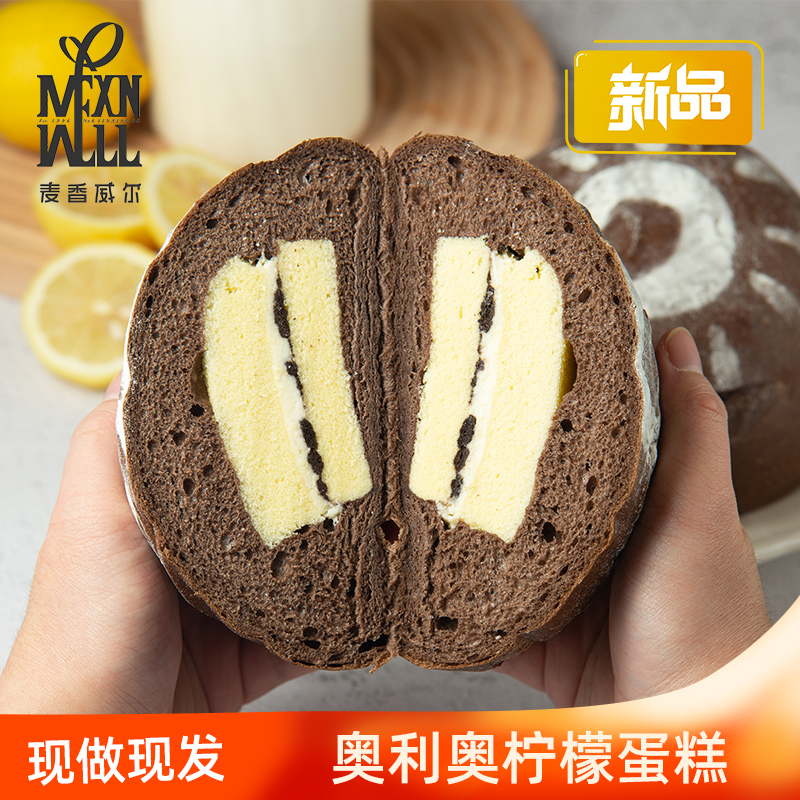 麦香威尔奥利奥柠檬蛋糕奶酪面包早餐零食下午茶儿童营养餐软欧包