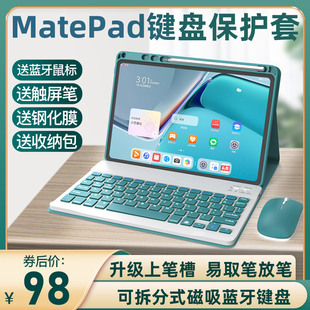 2023新款华为matepad11蓝牙键盘保护套带笔槽鼠标matepadpro12.6寸m6套装10.8一体10.4适用v7荣耀v8pro平板壳