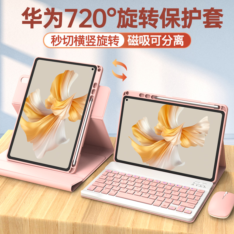 华为matepad11蓝牙键盘保护套带笔槽可旋转拆分离matepadpro12.6壳适用荣耀平板8套装10.4鼠标v7pro10.8一体6