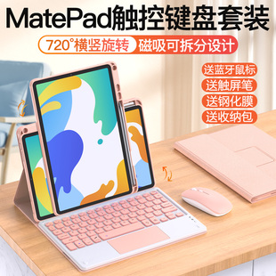 适用华为平板matepad11妙控蓝牙键盘保护套带笔槽鼠标套装无线pro12.6磁吸10.8一体2023款10.4触控air11.5壳