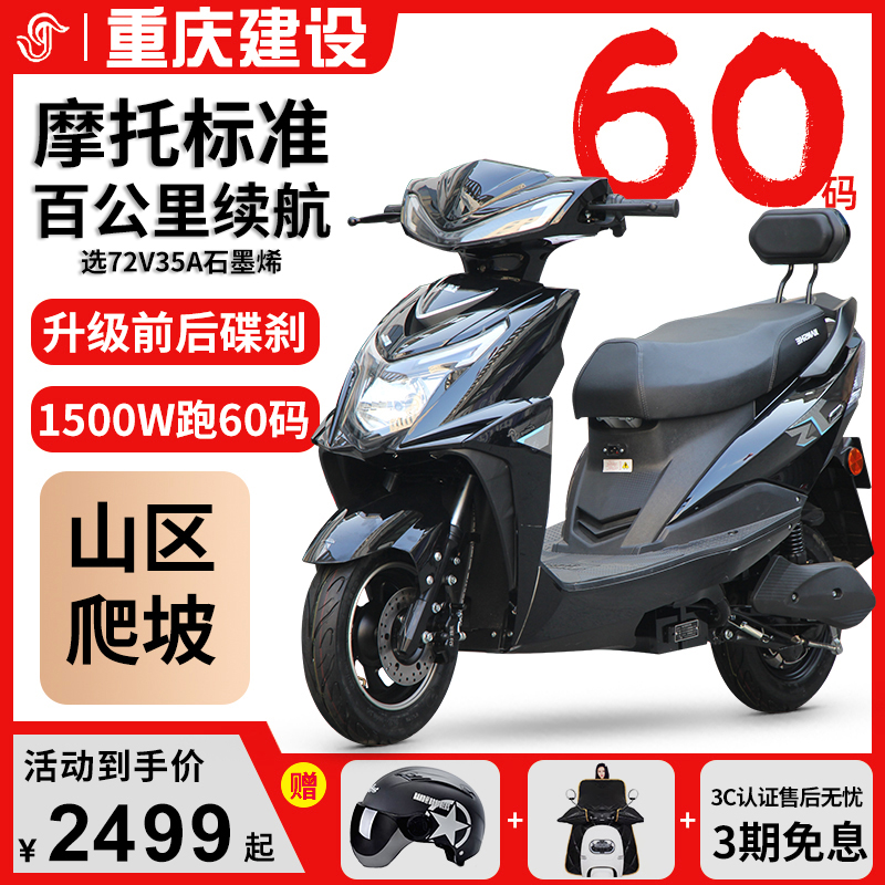 重庆建设外卖电动车石墨烯长跑王1500W高速大功率电瓶轻便摩托车在类目 电动车/配件/交通工具, 电动车整车, 电动轻便摩托车中 - 来自Buy2taobao.com提供专业的淘宝代购服务