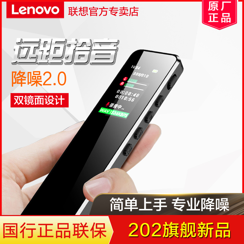 Lenovo/联想原装录音笔B610专业高清远距声控降噪超长待机上课用学生商务办公会议录音设备32G大容量便携彩屏|ruв категории MP3/MP4/iPod/диктофон - от Buy2taobao.com для оказания профессиональной услуги покупки агента Taobao