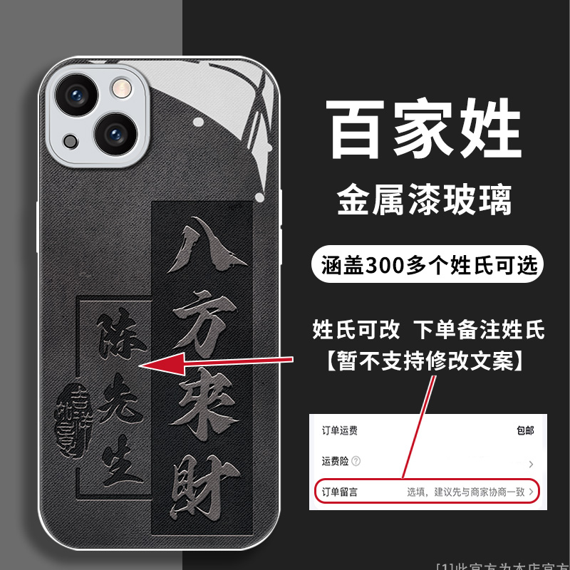 八方来财手机壳适用于苹果15新款iphone15promax百家姓14姓氏定制13私人订制12小众高级感11超火xr液态玻璃xs