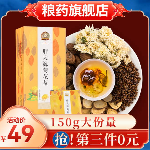 粮药胖大海菊花茶罗汉果甘草枇杷叶茶包正品旗舰店养生茶咽喉茶