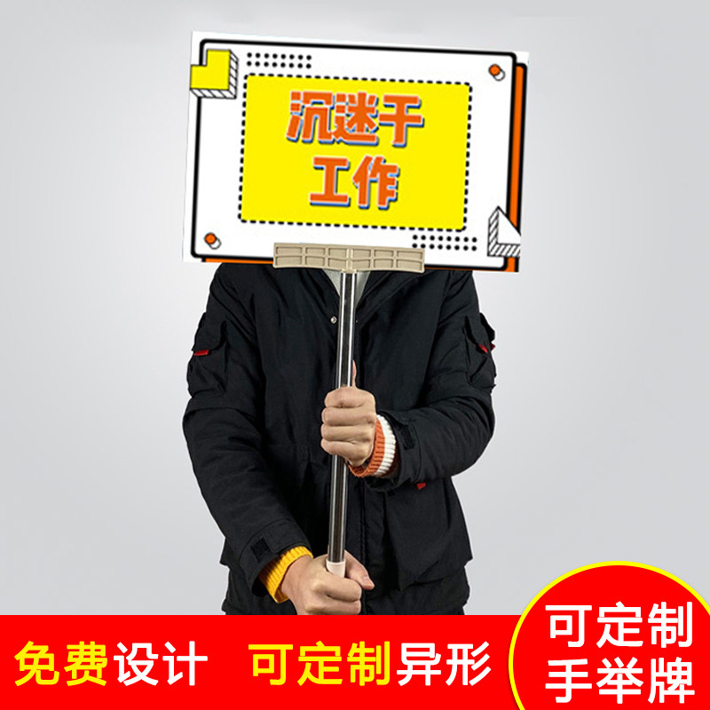 学生运动会手举牌接机牌接站牌广告牌手持手拿手托加油班级牌定制