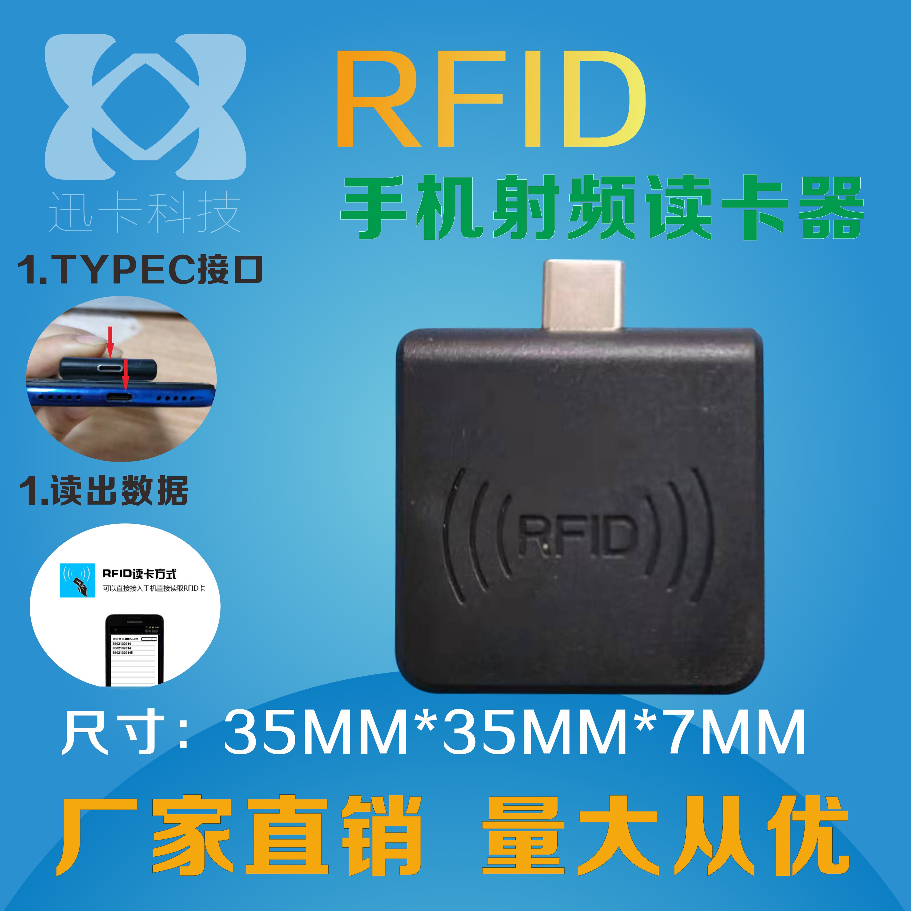 读卡器手机用