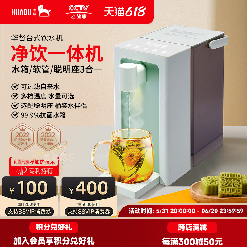 华督即热式饮水机家用小型台式桌面热