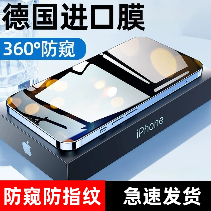 【超越原屏德国进口】适用iPhone15ProMax钢化膜苹果14Pro防窥膜13手机防偷窥12PM新款11贴膜XR全屏护眼XSmax