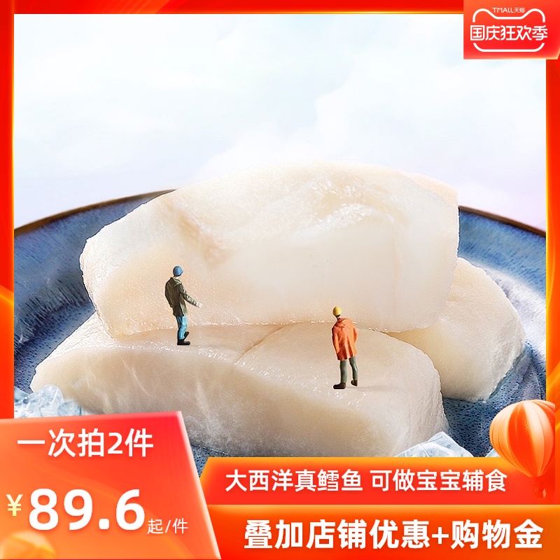 鳕鱼婴儿辅食新鲜速冻贝司令320g无刺去皮小包装大西洋真鳕鱼块|msdalam kategori daging perikanan/Buah-buahan segar dan sayur-sayuran/dimasak, makanan laut/produk akuatik/produk, Fish Seafood, Cod - dari Buy2taobao.com untuk memberikan perkhidmatan ejen Taobao profesional membeli