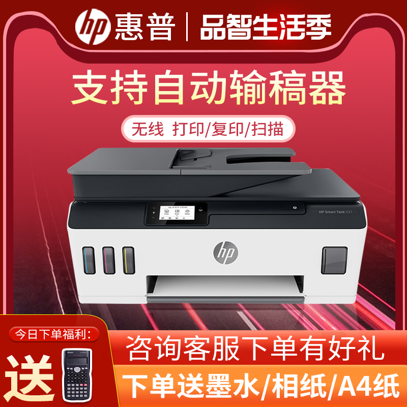 HP惠普tank531彩色家用小型打印复印扫描一体机作业复印件连续手机无线wifi连接办公商用照片A4打印机519/511|ruв категории офисное оборудование/расходные материалы/соответствующие услуги, струя печать оборудование, многофункциональный струйный агрегат - от Buy2taobao.com для оказания профессиональной услуги покупки агента Taobao