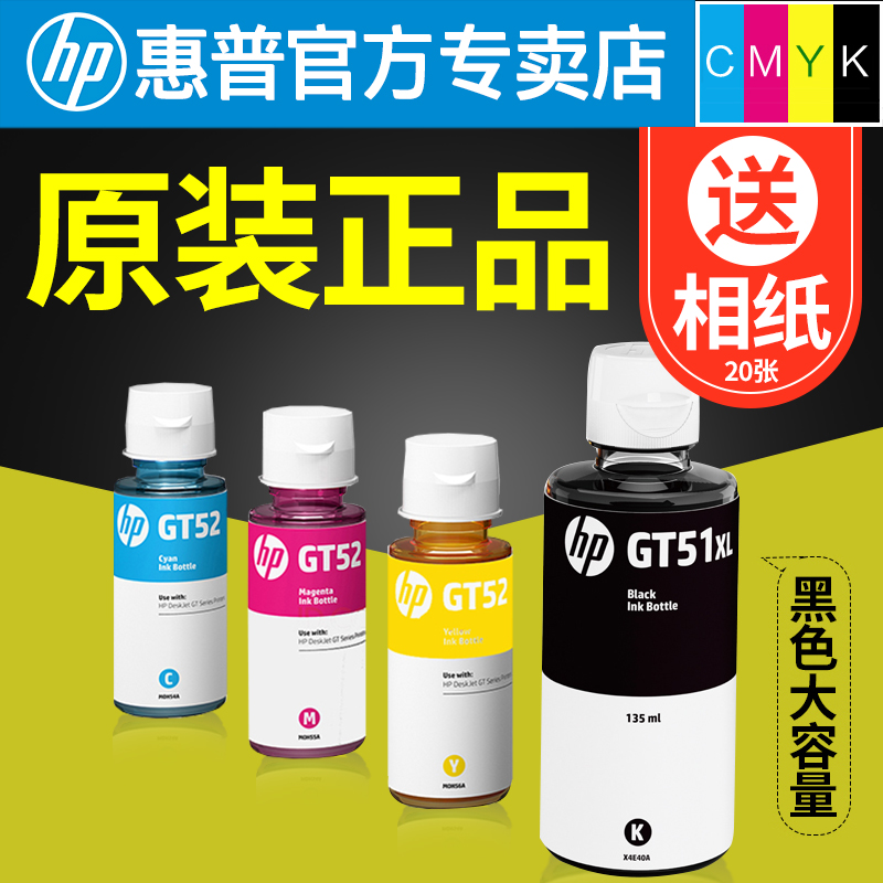 HP惠普原裝連供打印機墨水通用GT51 GT52 5820 5810 TANK310 311 318 319 410 411加墨418彩色419黑色118複印在類目 辦公設備/耗材/相關服務, 墨水中 - 來自Buy2taobao.com提供專業的淘寶代購服務