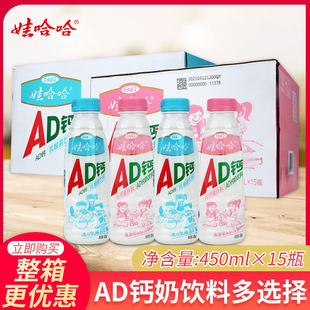 娃哈哈AD钙奶450ml*15瓶整箱大瓶学生乳酸菌营养早餐奶酸奶饮料品