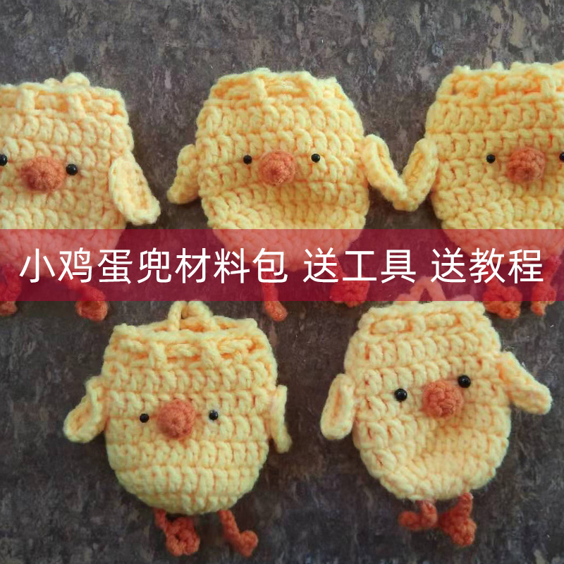 立夏小鸡蛋袋材料包钩针蛋兜套diy手工编织毛线玩偶孕期打发时间|ruв категории Аксессуары, швейной ткань, шерсть - от Buy2taobao.com для оказания профессиональной услуги покупки агента Taobao