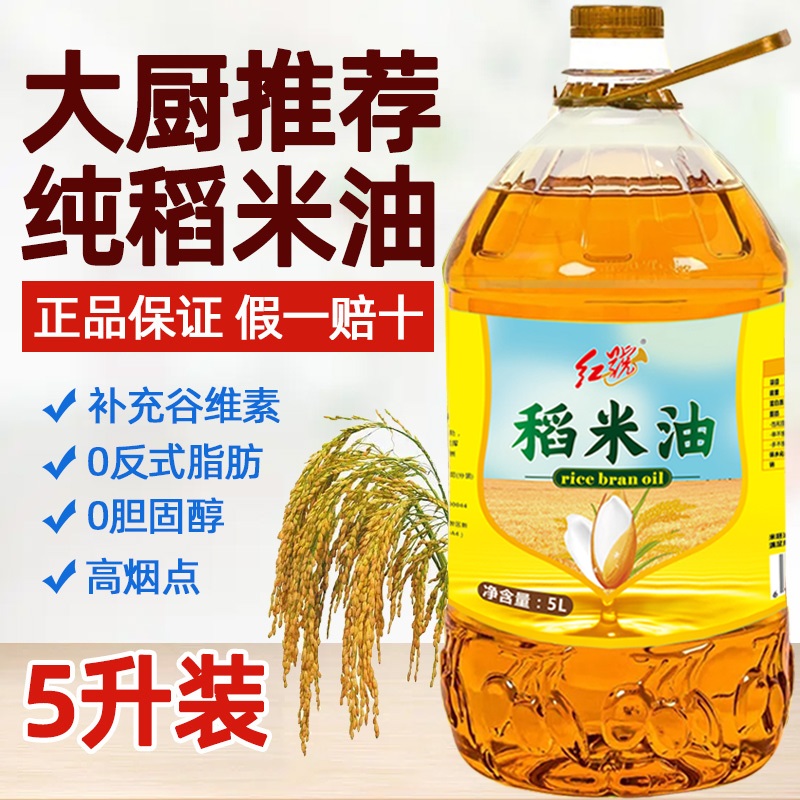 红号纯正稻米油5L家用谷维素米糠油