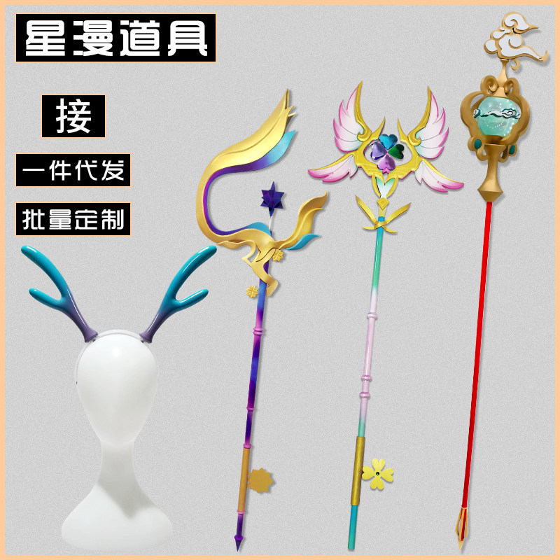 王者农药瑶cos道具服荣耀 时之祈愿 愿镜 法杖武器头角饰遇见神鹿