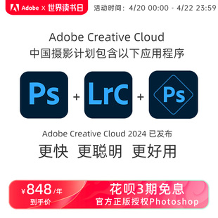 Adobe Photoshop 2023 中国摄影计划 正版套装 PS2023正版软件