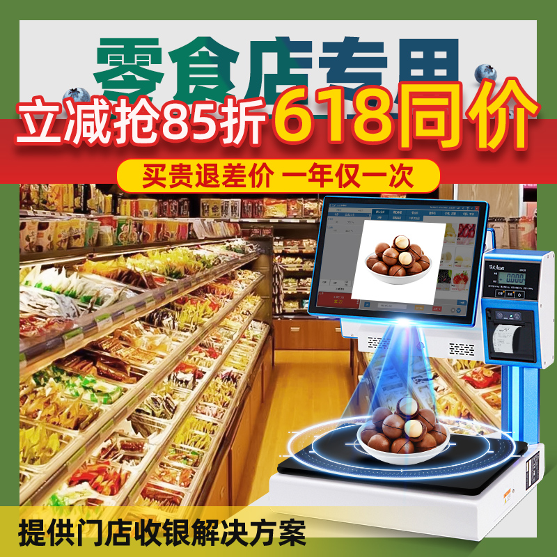 【芯友专营】零食店专用称重Ai识别