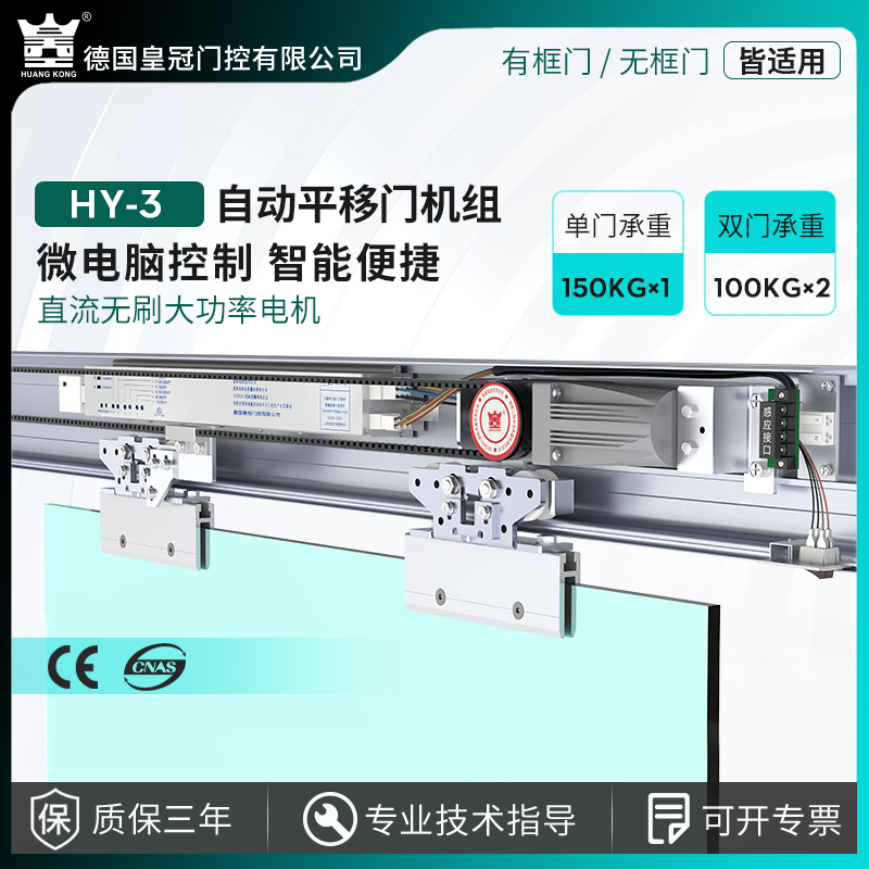 HUANGKONG自动感应门H3电动轨道玻璃平移门禁配件控制器整套机组