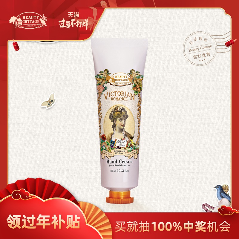 奖品链接【单拍不发货】Beautycottage维多利亚护手霜在类目 美容护肤/美体/精油, 手部保养(新), 护手霜中 - 来自Buy2taobao.com提供专业的淘宝代购服务