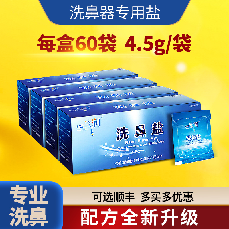 【每盒60袋 】洗鼻器专用盐清洗液婴幼儿童海家用喷雾水包生理炎在类目 OTC药品/医疗器械/计生用品, 医疗器械, 洗鼻器中 - 来自Buy2taobao.com提供专业的淘宝代购服务