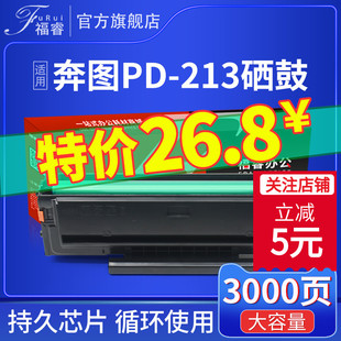 福睿适用奔图PD-213硒鼓m6202nw p2206nw m6202w打印机墨盒PANTUM m6206w M6603NW P2210W易加粉PD213e碳粉盒