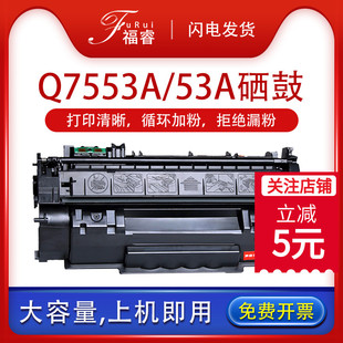 福睿 适用易加粉HP53A硒鼓Q7553A P2015DN P2014 P2015D 2013 2012 P2011 M2727 M2727NF打印机墨盒P2015硒鼓