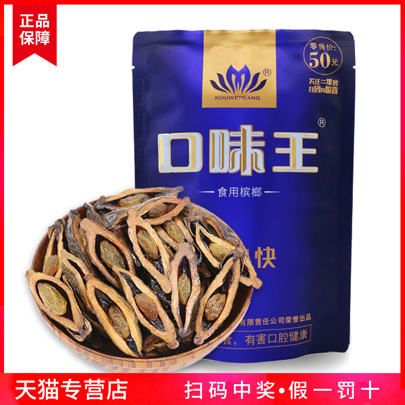 优乐食品专营店的优惠券大全—口味王槟榔50元一箱原厂原装正品湖南