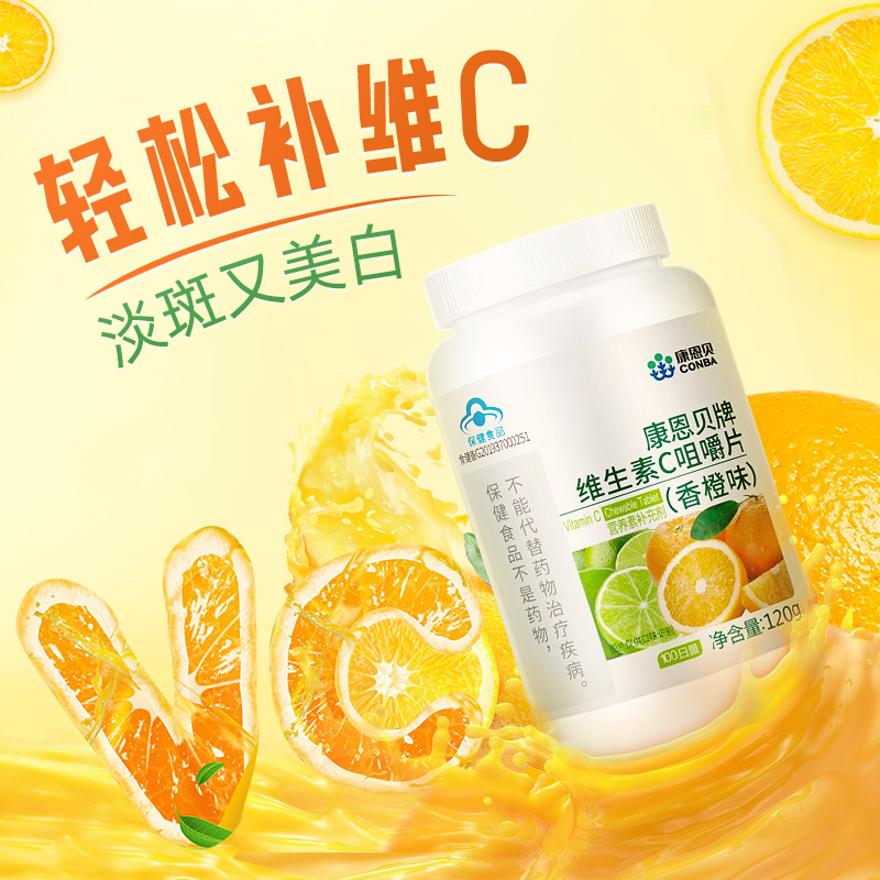 康恩贝维生素c维c正品官方旗舰店咀嚼片vc片美白淡斑非泡腾片变白