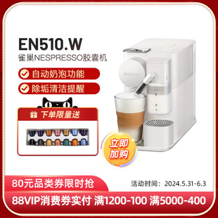 雀巢Nespresso全自动奶泡胶囊咖啡机EN510/F111