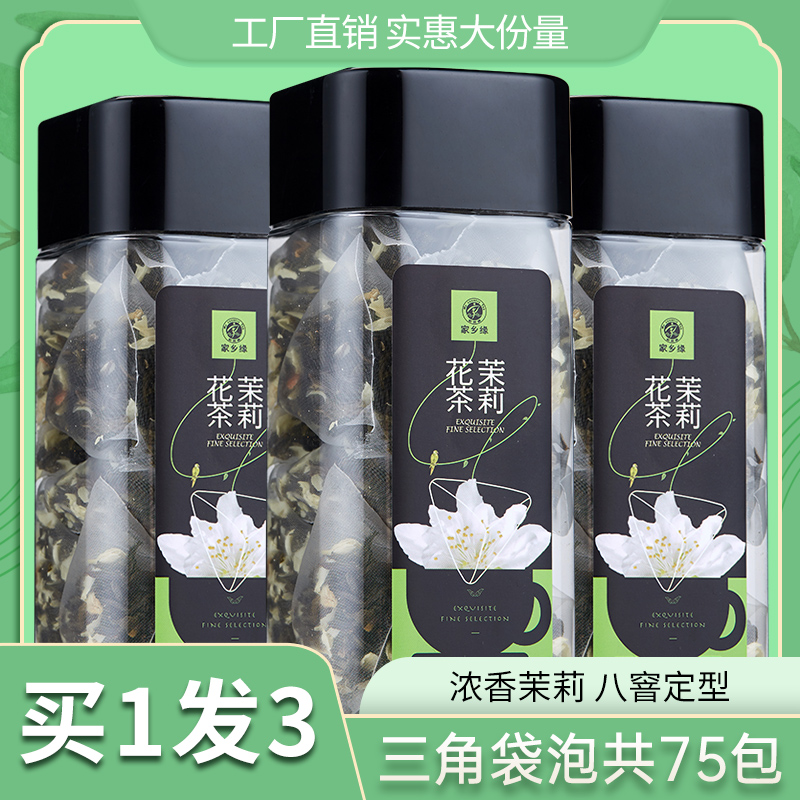 茉莉绿茶叶浓香型茉莉花茶小包装组合冷泡茶商用奶茶店专用茶包袋