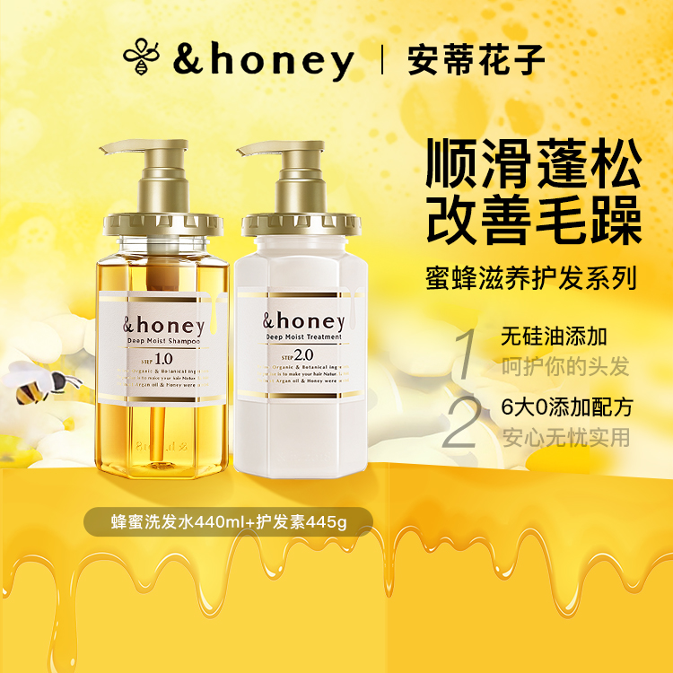 honey安蒂花子无硅油蜂蜜洗发水