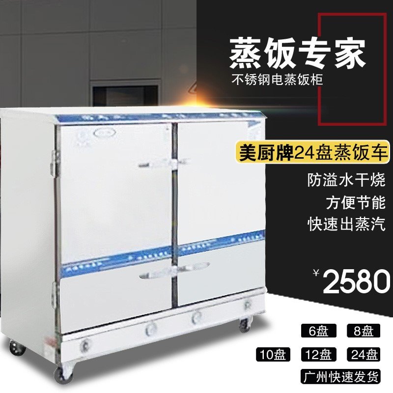 美厨24盘蒸饭柜商用蒸饭车电蒸箱蒸包柜蒸炉24层蒸菜柜其他商用厨电