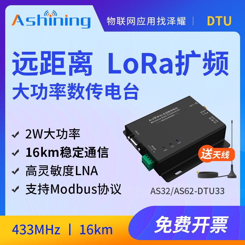 泽耀2w大功率远距离工业级LoRa