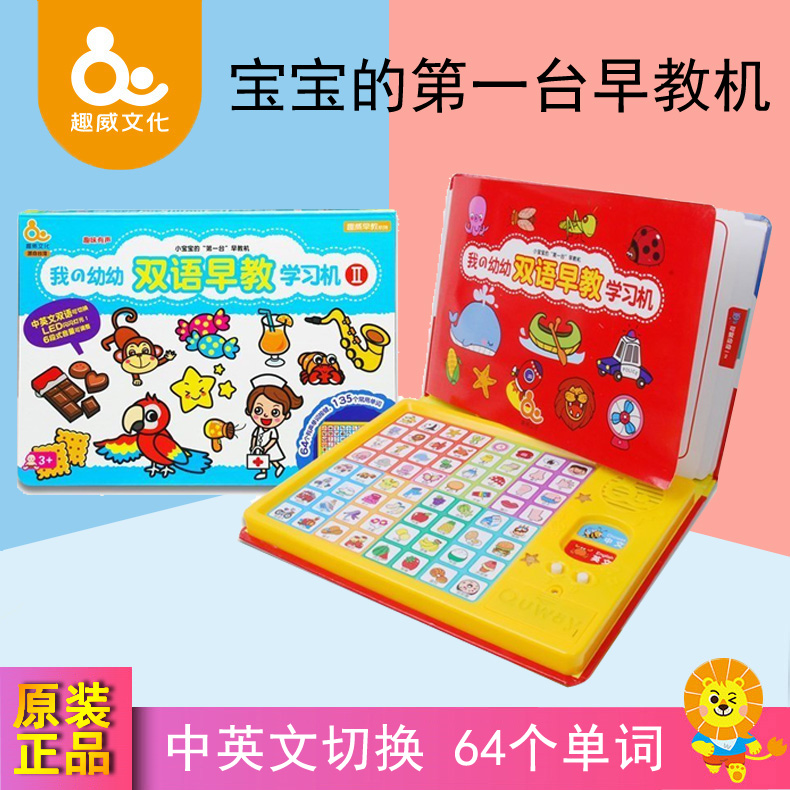 趣威文化宝宝有声益智幼儿双语早教机发声点读书1-2-3岁益智玩具|msdalam kategori Toy/bayi/teka-teki/blok bangunan/model, Pembelajaran awal/mainan pintar, Pra-pengajaran/Pembelajaran mata membaca - dari Buy2taobao.com untuk memberikan perkhidmatan ejen Taobao profesional membeli