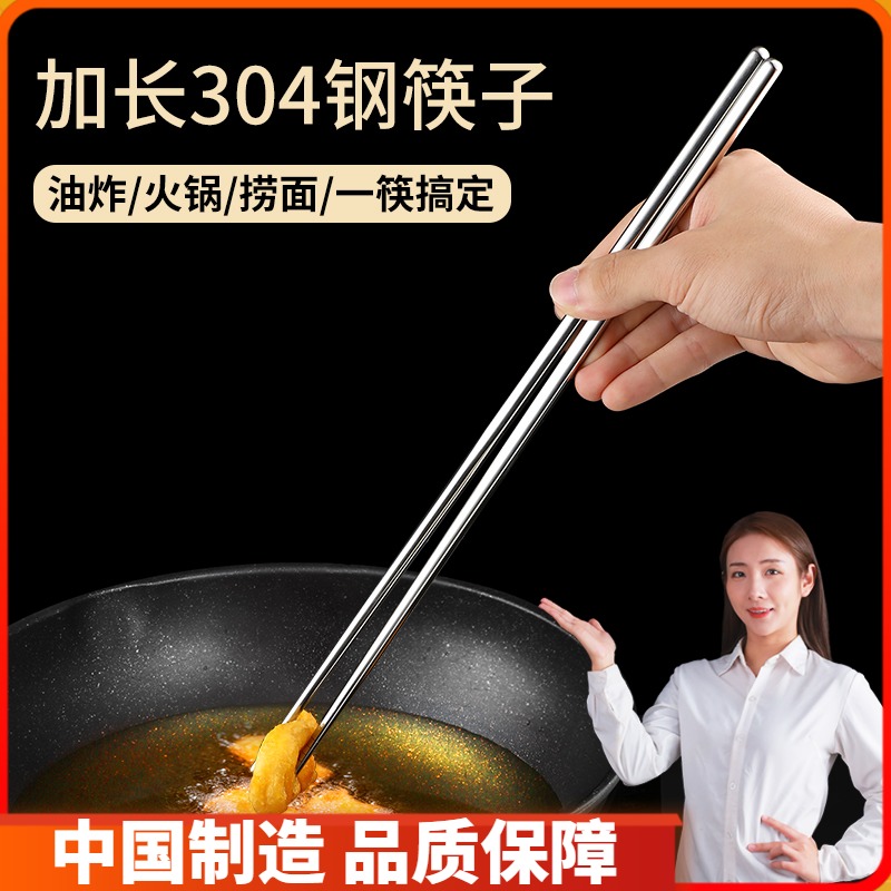 喜之助304不鏽鋼筷子加長油炸筷特長家用防燙商用超長炸油條撈面在類目 餐飲具, 餐具, 筷子中 - 來自Buy2taobao.com提供專業的淘寶代購服務