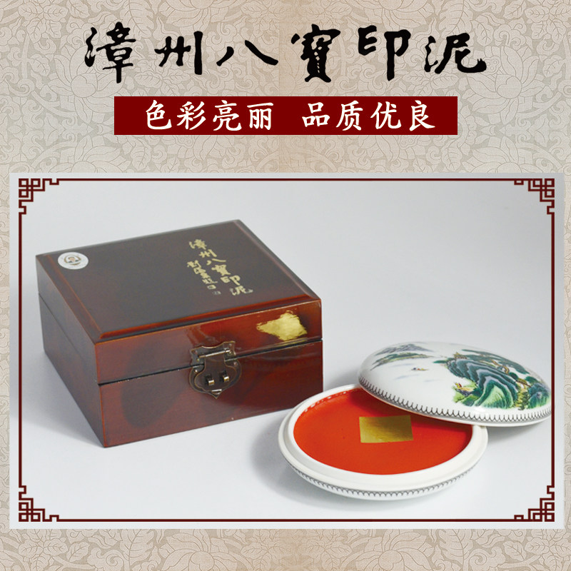 八宝牌漳州市八宝印泥厂杨锡伟300克朱砂朱磦书画书法印泥文房四宝