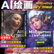 全2册 人工智能AI绘画从入门到精通 Midjourney人工智能AI绘画教程  prompt描述语技巧 AI绘画软件AIGC绘图插画设计视频制作图书籍