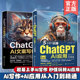 赠视频 2册 5小时玩赚ChatGPT AI应用从入门到精通+ChatGPT AI文案写作从入门到精通 AIGC文画学院编著 零基础学AI书 正版书籍