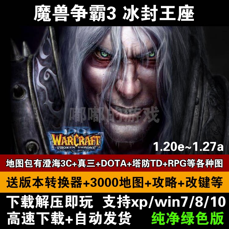 魔兽争霸3冰封王座