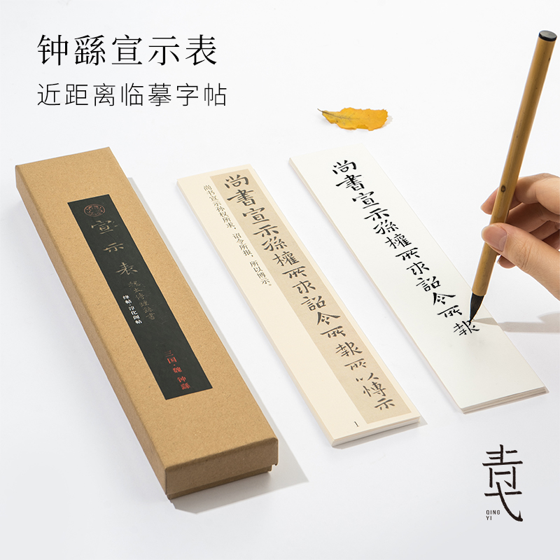 鍾繇小楷字帖宣示表薦季直表近距離臨摹字帖卡原帖原版碑帖初學者毛筆書法入門楷書字帖臨摹練字專用臨帖卡在類目 書籍/雜誌/報紙, 字帖/練字帖/練字板/毛筆字中 - 來自Buy2taobao.com提供專業的淘寶代購服務