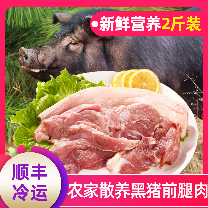 Pork Fresh 2 Farm Backyard Pork Pork Freezing Pork barbecue Ingredients Soil pork Forelegin the Aquatic meat/Fresh fruits and vegetables/Cooked , Raw meat/Meat , Pork , Raw pork category - from Buy2taobao.com to provide professional Taobao agent buy service